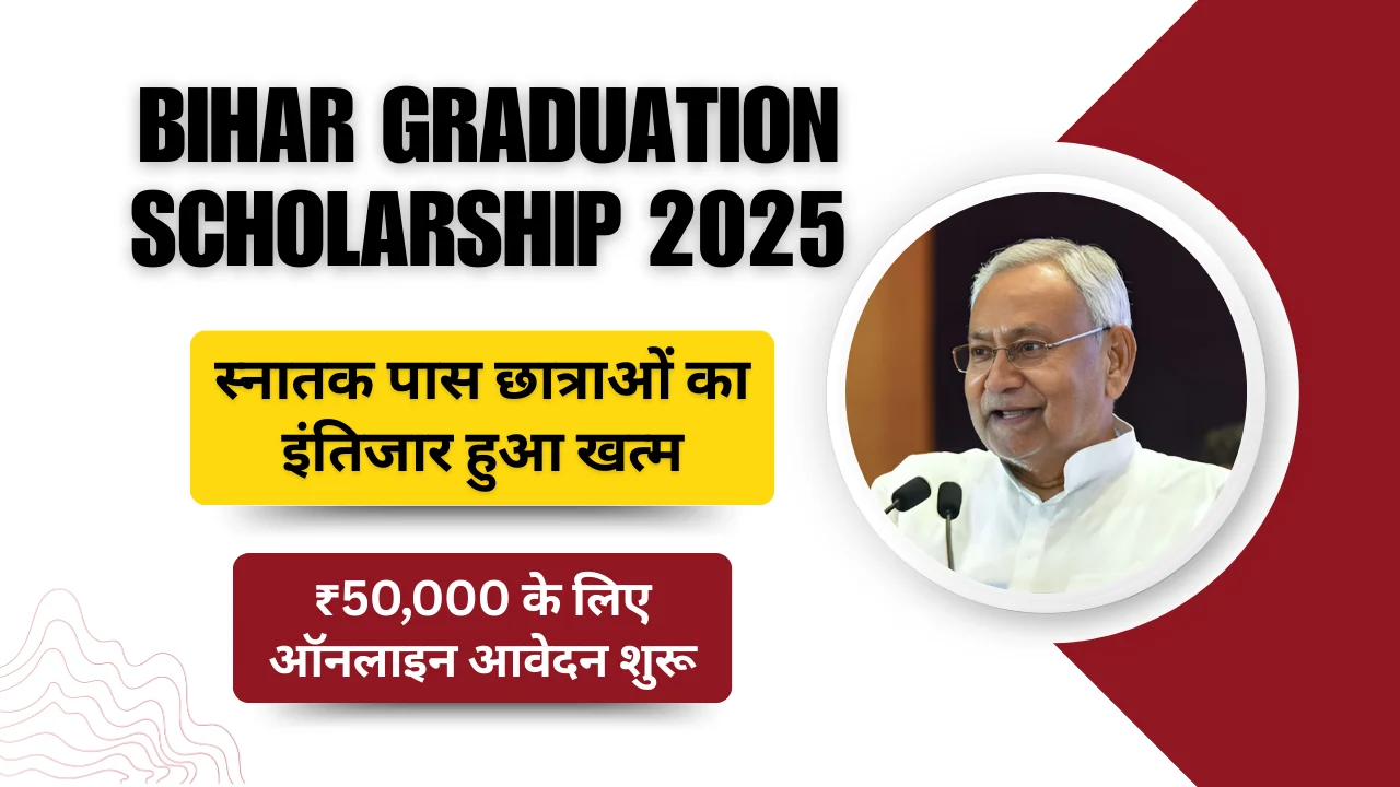 Bihar Graduation Scholarship 2025