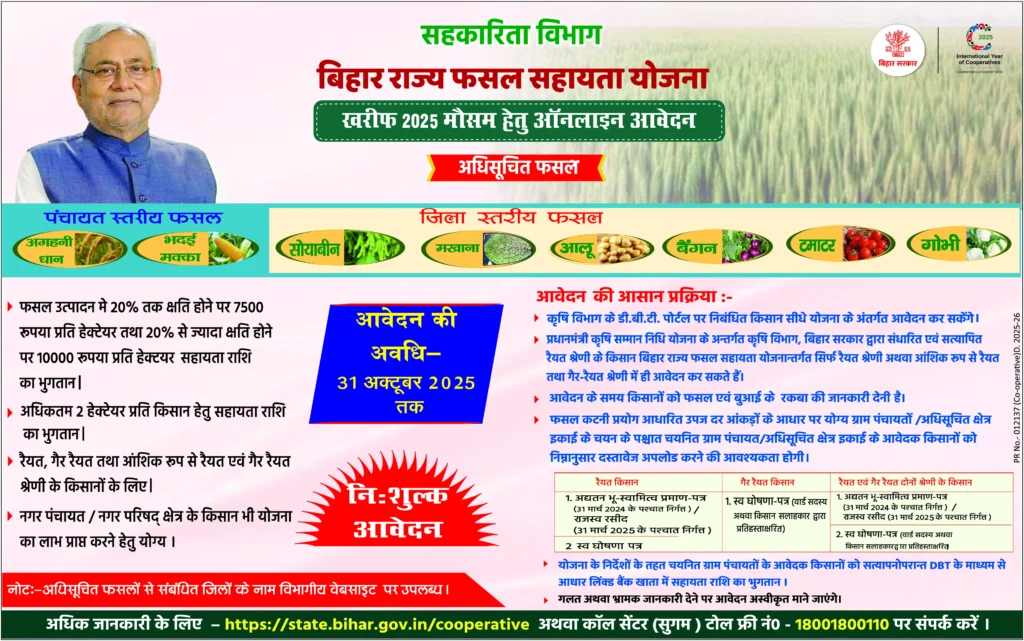 Bihar Rajya Fasal Sahayata Yojana 2025