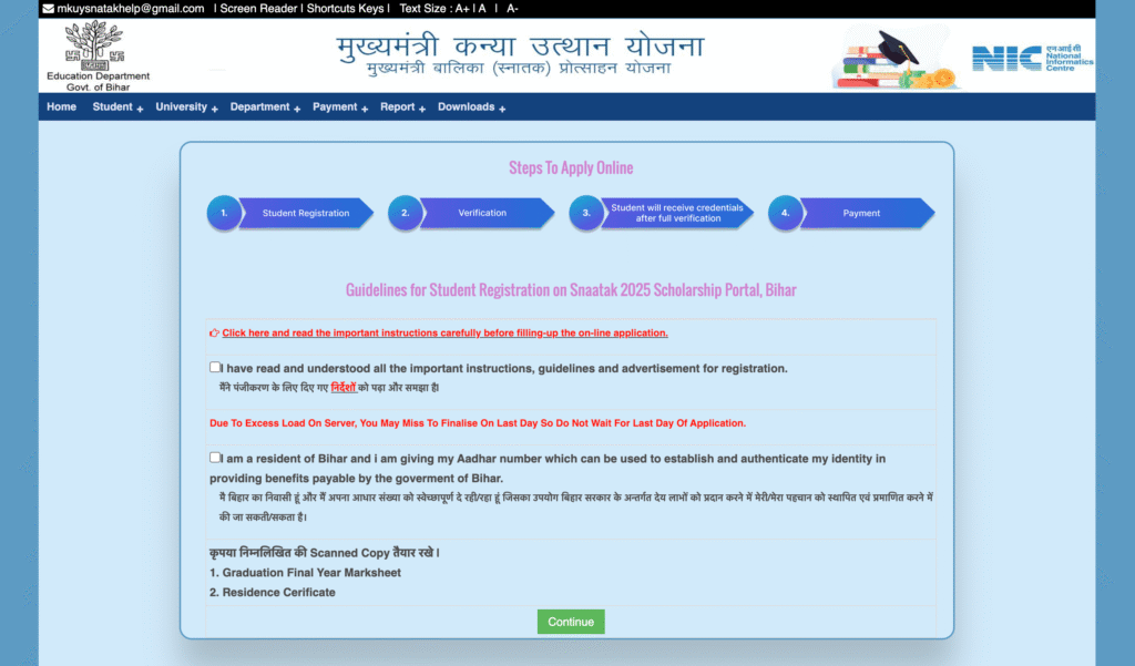 Bihar Graduation Scholarship 2025