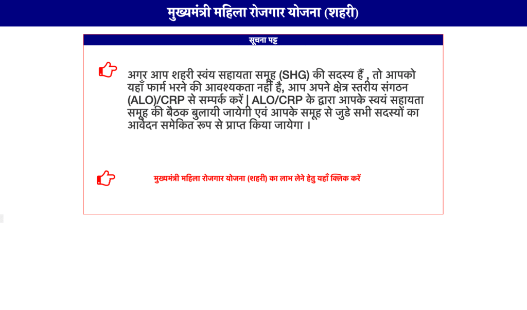 Mukhyamantri Mahila Rojgar Yojana 2025