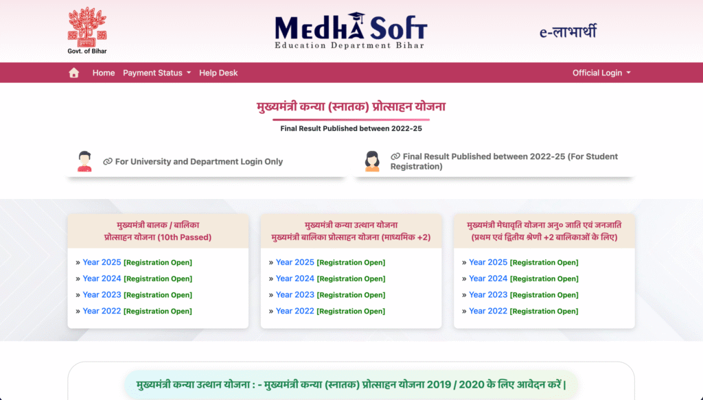 Bihar Matric Inter Pass Scholarship 2025