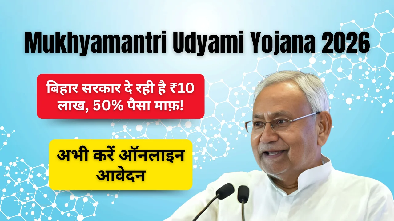 Bihar Udyami Yojana 2026