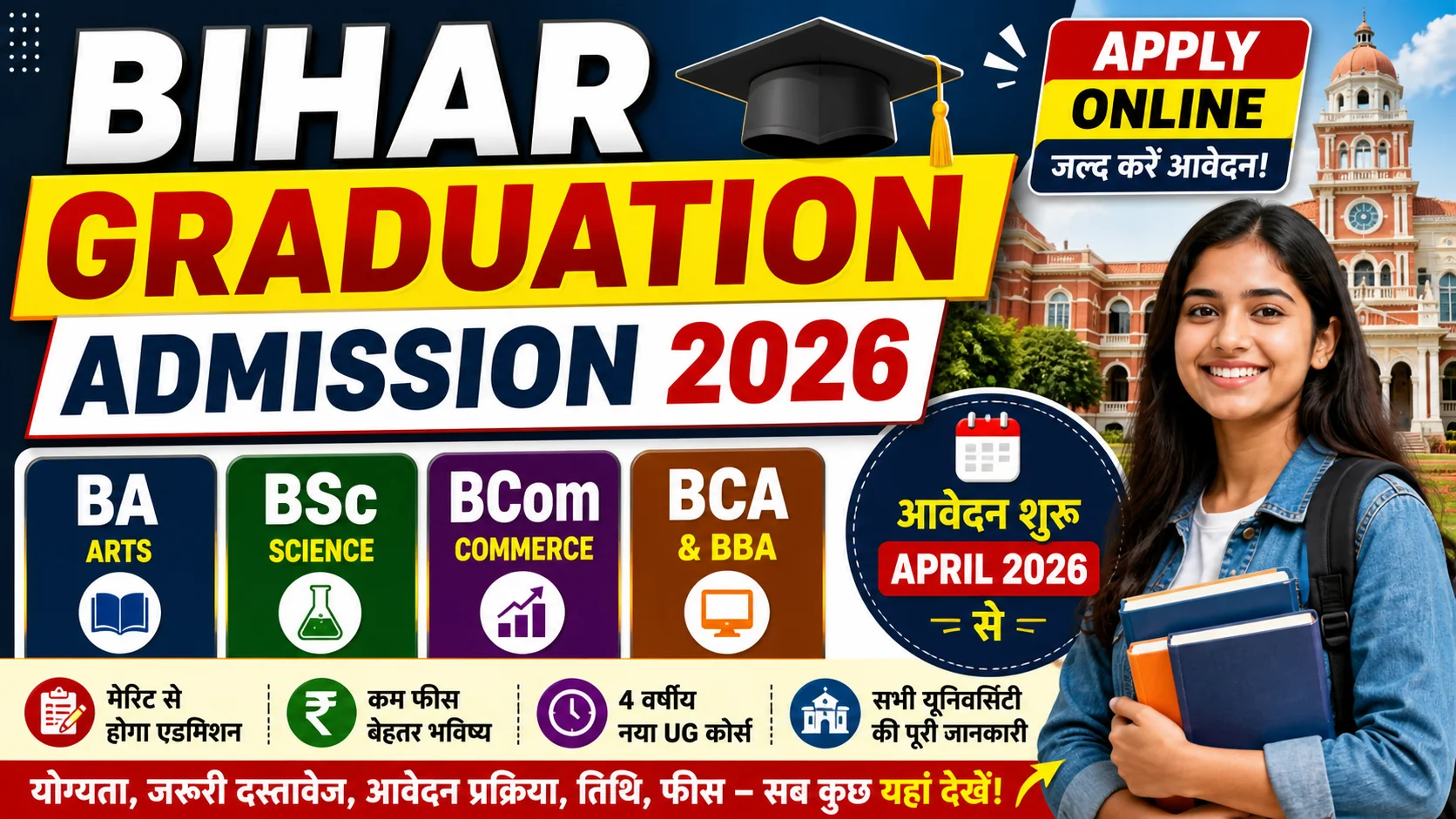 Bihar Graduation Admission 2026