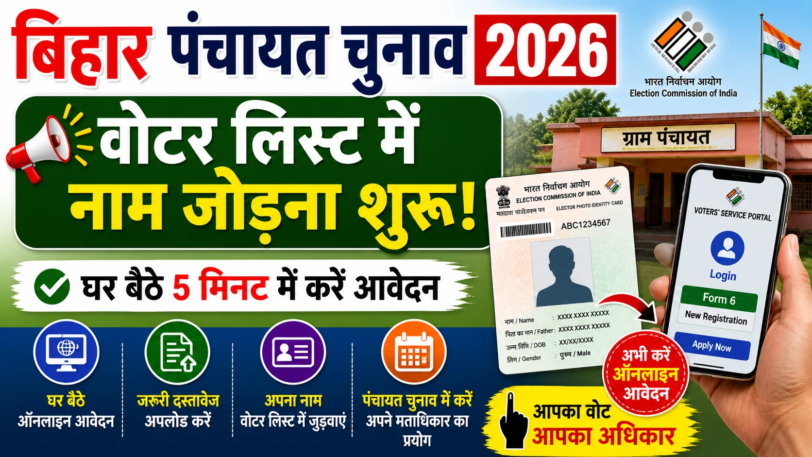 Bihar Panchayat Chunav Voter Card Apply
