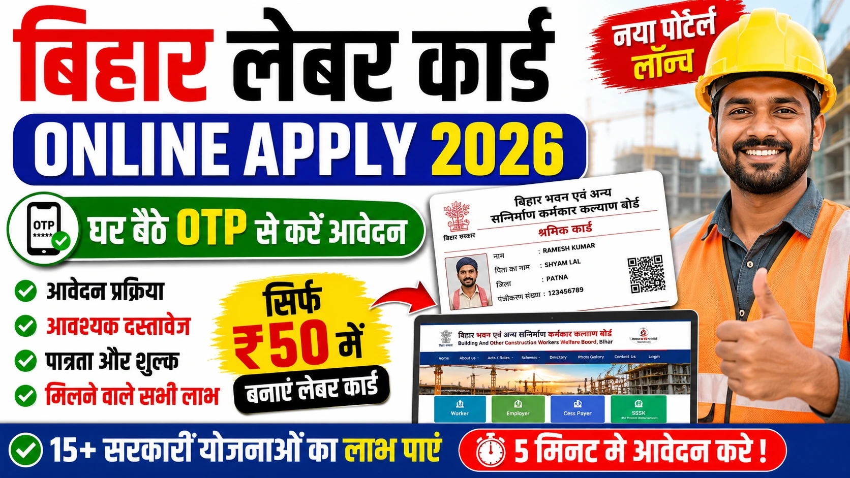 Bihar Labour Card New Portal 2026