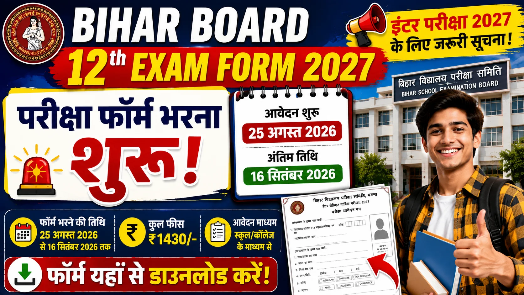 Bihar Board Inter Exam Form 2027