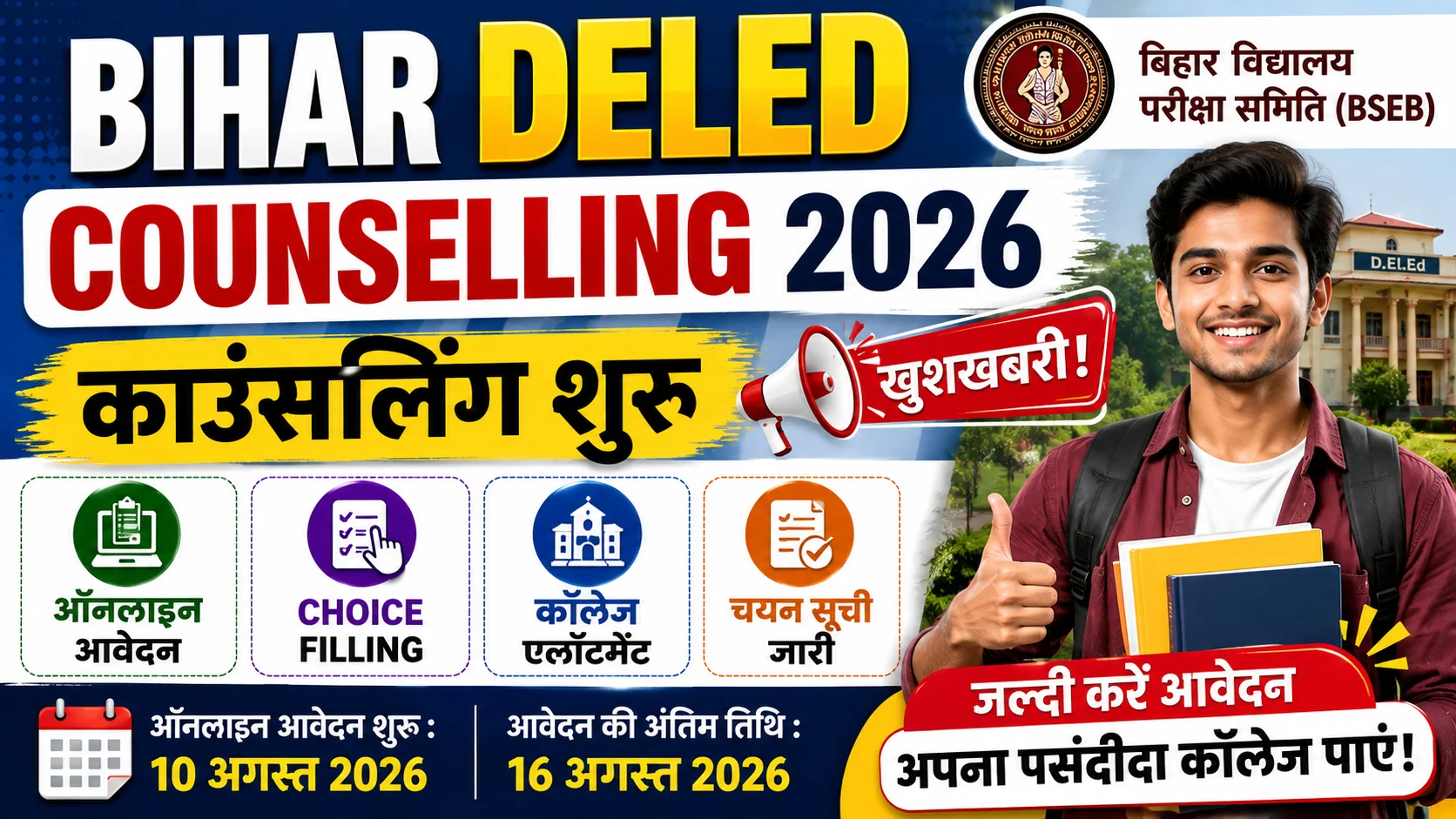 Bihar DElEd Counselling 2026