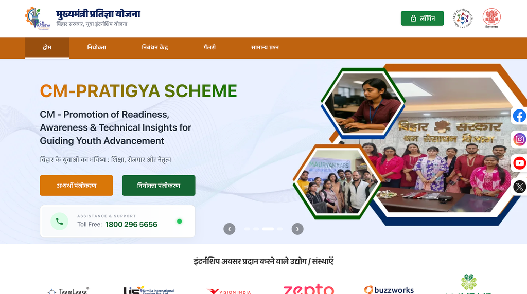 Mukhyamantri Pratigya Scheme 2026